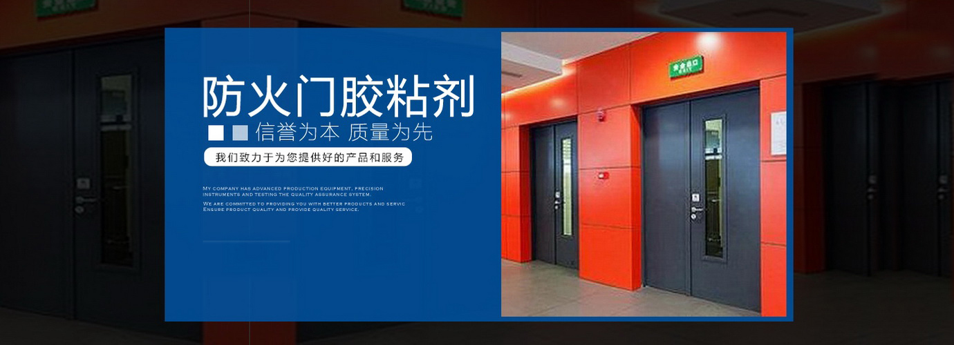 防火门胶.jpg