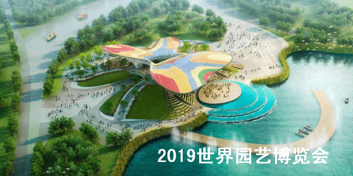 为世园会添风彩